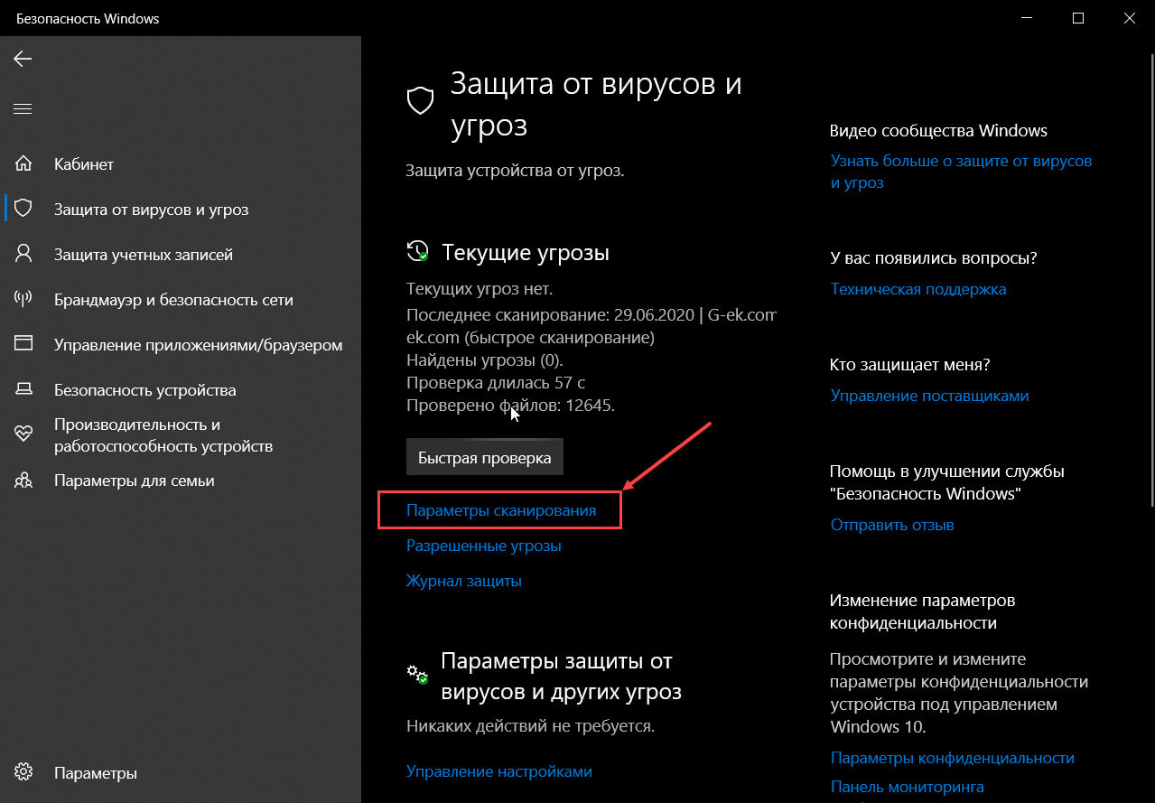В разделе «Текущие угрозы» найдите и нажмите ссылку «Параметры сканирования».