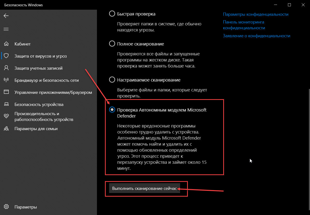 В низу страницы установите чек бокс для «Проверка автономным модулем Microsoft Defender»