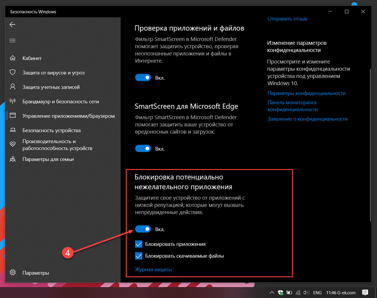 Включить блокировку потенциально нежелательных приложений в Windows 10