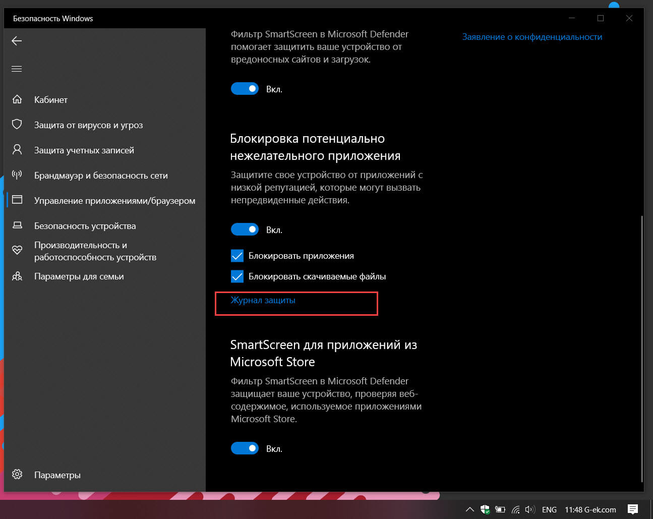Просмотр истории заблокированных потенциально нежелательных приложений в Windows 10