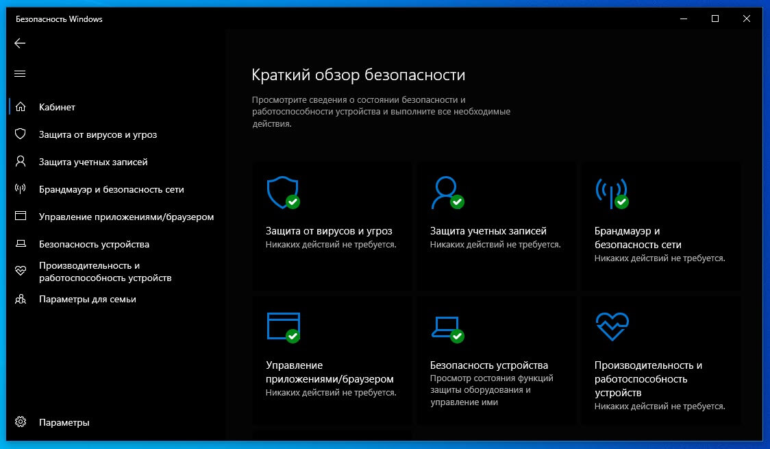 Защитник Windows